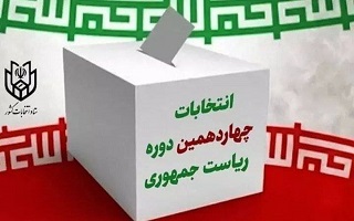 ارسال جزوه یادداشتهای مرکز آموزش وزارت کشور به دستگاههای اجرایی در خصوص اهمیت و نقش مشارکت بالا در انتخابات ارسال جزوه یادداشتهای مرکز آموزش وزارت کشور به دستگاههای اجرایی در خصوص اهمیت و نقش مشارکت بالا در انتخابات