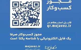الزام اخذ پروانه دارای شناسه یکتا الزام اخذ پروانه دارای شناسه یکتا