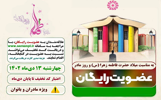 عضویت رایگان در کتابخانه های عمومی به مناسبت روز زن عضویت رایگان در کتابخانه های عمومی به مناسبت روز زن