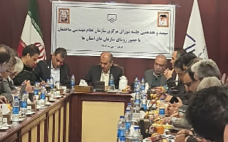 سیصدو هفدهمین جلسه مشترک شورای مرکزی و روسای سازمانهای نظام مهندسی ساختمان کشور در استان کرمان برگزار شد. سیصدو هفدهمین جلسه مشترک شورای مرکزی و روسای سازمانهای نظام مهندسی ساختمان کشور در استان کرمان برگزار شد.