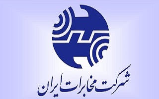 کدهای دستوری کاربردی شرکت مخابرات ایران کدهای دستوری کاربردی شرکت مخابرات ایران