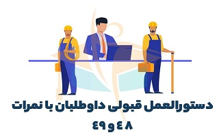 دورههای آموزشی شرکت کنندگان دارای کسری نمره در آزمون مرداد ماه ۱۴۰۳ دورههای آموزشی شرکت کنندگان دارای کسری نمره در آزمون مرداد ماه ۱۴۰۳