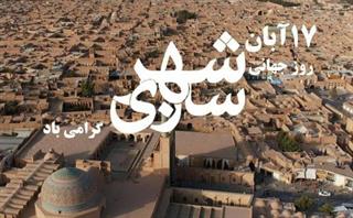 روز جهانی شهرسازی بر تمامی مهندسان، دانش آموختگان، فعالان و علاقه مندان به حوزه شهرسازی گرامی باد. روز جهانی شهرسازی بر تمامی مهندسان، دانش آموختگان، فعالان و علاقه مندان به حوزه شهرسازی گرامی باد.