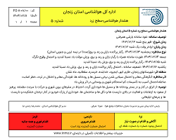 هشدار هواشناسی شماره ۵ سطح زرد اداره کل هواشناسی استان زنجان هشدار هواشناسی شماره ۵ سطح زرد اداره کل هواشناسی استان زنجان