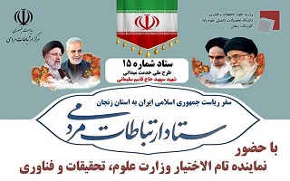 میز ارتباطات مردمی وزارت علوم، تحقیقات و فناوری میز ارتباطات مردمی وزارت علوم، تحقیقات و فناوری