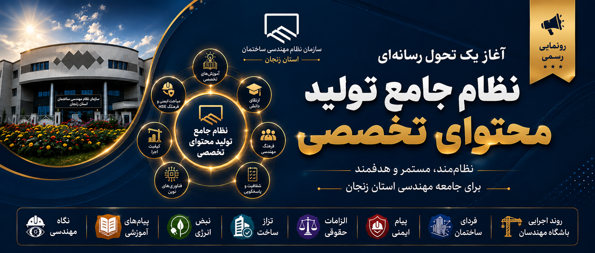 رونمایی از از «نظام جامع تولید محتوای تخصصی»