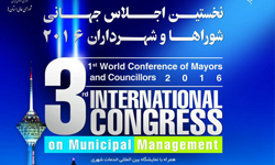 نخستین اجلاس جهانی شوراها و شهرداران2016 نخستین اجلاس جهانی شوراها و شهرداران2016