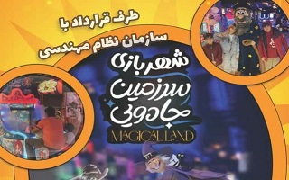 🪪 ارائه کارت شهربازی سرزمین جادویی (مجیکال لند) روشا سنتر با ۵۰ درصد شارژ بیشتر ویژه اعضای سازمان 🪪 ارائه کارت شهربازی سرزمین جادویی (مجیکال لند) روشا سنتر با ۵۰ درصد شارژ بیشتر ویژه اعضای سازمان