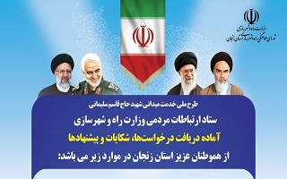 استقرار ستاد ارتباطات مردمی وزارت راه و شهرسازی استقرار ستاد ارتباطات مردمی وزارت راه و شهرسازی