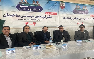 استقرار تیم سازمان نظام مهندسی ساختمان استان زنجان در محل ستاد ارتباطات مردمی وزارت راه و شهرسازی استقرار تیم سازمان نظام مهندسی ساختمان استان زنجان در محل ستاد ارتباطات مردمی وزارت راه و شهرسازی