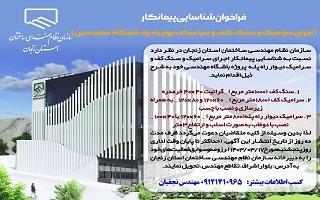 فراخوان شناسایی پیمانکار  (اجرای سرامیک و سنگ کف و سرامیک دیوار راه پله باشگاه مهندسین) فراخوان شناسایی پیمانکار  (اجرای سرامیک و سنگ کف و سرامیک دیوار راه پله باشگاه مهندسین)