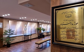 آئین افتتاح موزه اسناد سازمان آئین افتتاح موزه اسناد سازمان