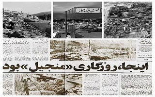 تلخی زلزله رودبار، منجیل و طارم ۳۵ ساله شد. تلخی زلزله رودبار، منجیل و طارم ۳۵ ساله شد.