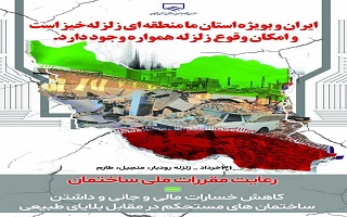 ساختمان را مهندسی بسازیم ساختمان را مهندسی بسازیم