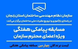 اعلام نتایج قرعه کشی چهارمین مسابقه پیامکی هفتگی اعلام نتایج قرعه کشی چهارمین مسابقه پیامکی هفتگی