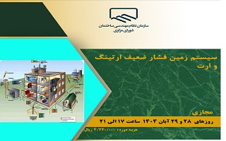 دوره آموزشی  سیستم زمین فشار ضعیف ارتینگ و ارت دوره آموزشی  سیستم زمین فشار ضعیف ارتینگ و ارت