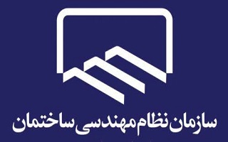 بیانیه مشترک شورای مرکزی و رؤسای سازمان‌های نظام مهندسی ساختمان استان‌های کشور در بیعت با حضرت آیت‌الله سید مجتبی حسینی خامنه‌ای