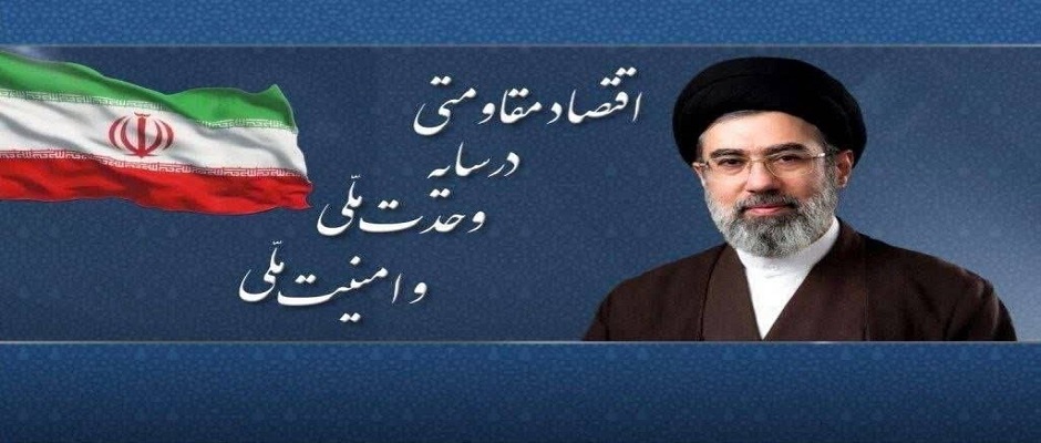 سال اقتصاد مقاومتی در سایه وحدت ملی و امنیت ملی