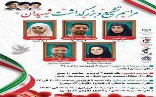 مراسم بزرگداشت شهیدان زنجان