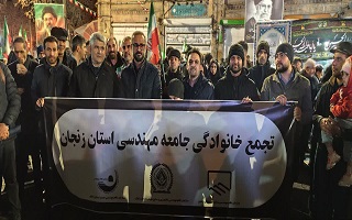 همبستگی مهندسان زنجان در تجدید میثاق با آرمان‌های انقلاب و محکومیت جنایات جهانی