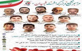 اطلاعیه روابط عمومی سپاه انصارالمهدی(عج) استان زنجان در پی شهادت تعدادی از پاسداران غیور و بسیجیان دلاور استان زنجان