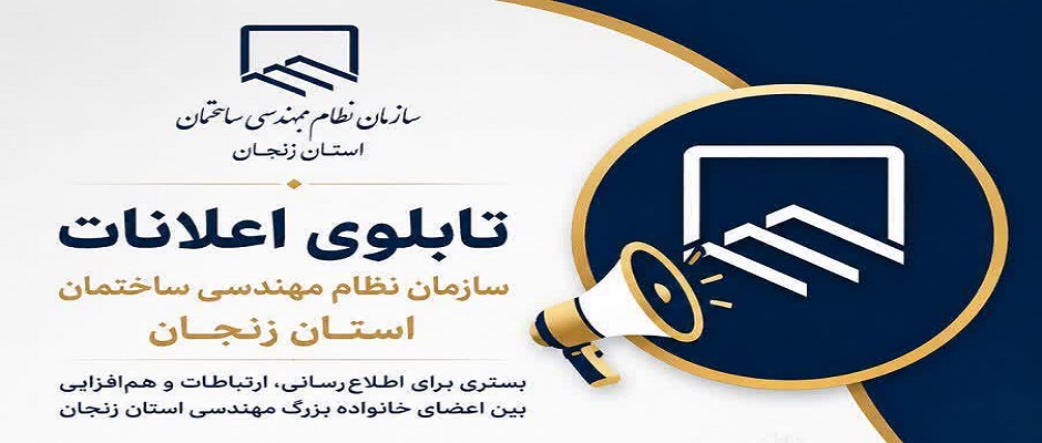 راه‌اندازی کانال «تابلوی اعلانات سازمان»