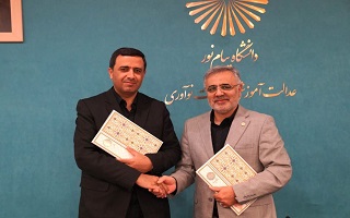 تفاهم‌نامه همکاری سازمان و دانشگاه پیام نور؛