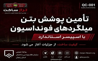 تأمین پوشش بتن میلگردهای فونداسیون با اسپیسر استاندارد