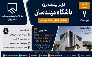گزارش پیشرفت و روند اجرایی ساختمان الحاقی باشگاه مهندسان؛  بتن‌ریزی پارت سوم دیوار حائل و ستون‌های زیرزمین منفی ۲ بلوک‌های A و B سازه