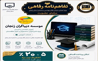 تفاهم‌نامه رفاهی جدید؛ تخفیف ویژه خدمات آموزشی برای اعضای سازمان