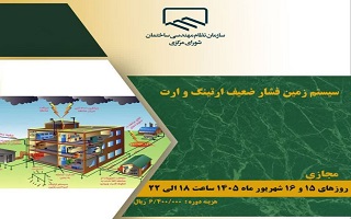 دوره آموزشی    سیستم زمین فشار ضعیف ارتینگ و ارت