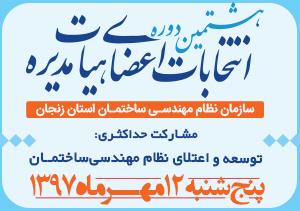 اطلاعیه هیئت اجرایی هشتمین دوره انتخابات هیئت مدیره در خصوص شرایط شرکت در انتخابات اطلاعیه هیئت اجرایی هشتمین دوره انتخابات هیئت مدیره در خصوص شرایط شرکت در انتخابات