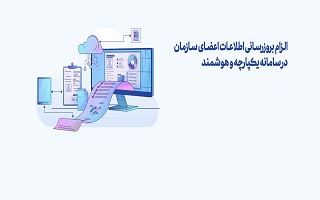 تسریع در تکمیل اطلاعات سامانه جامع مدیریت یکپارچه نظام مهندسی ساختمان تسریع در تکمیل اطلاعات سامانه جامع مدیریت یکپارچه نظام مهندسی ساختمان