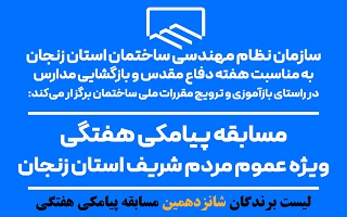 اعلام نتایج قرعه کشی شانزدهمین مسابقه پیامکی هفتگی اعلام نتایج قرعه کشی شانزدهمین مسابقه پیامکی هفتگی