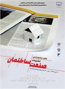 کسب رتبه دوم مقاله برگزیده رشته عمران توسط نظام مهندسی ساختمان زنجان در جشنواره نشریات صنعت ساختمان کسب رتبه دوم مقاله برگزیده رشته عمران توسط نظام مهندسی ساختمان زنجان در جشنواره نشریات صنعت ساختمان