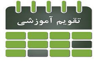 تقویم آموزشی سازمان نظام مهندسی ساختمان استان زنجان اسفند ماه سال ۱۴۰۲