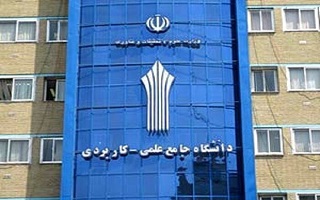 پذیرش دانشجو در دانشگاه جامع علمی کاربردی استان زنجان
