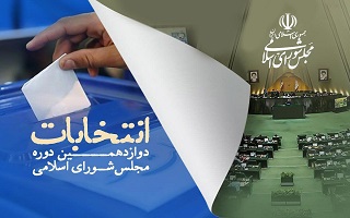 لزوم رعایت موارد انتخاباتی در دستگاه های اجرایی و عناونین تخلفات انتخاباتی لزوم رعایت موارد انتخاباتی در دستگاه های اجرایی و عناونین تخلفات انتخاباتی