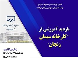 بازدید آموزشی از کارخانه سیمان زنجان بازدید آموزشی از کارخانه سیمان زنجان