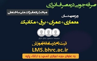 برگزاری دوره آموزشی صرفه جویی در مصرف انرژی