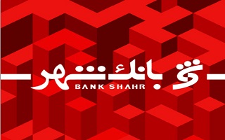 واگذاری املاک متعلق به بانک شهر واگذاری املاک متعلق به بانک شهر