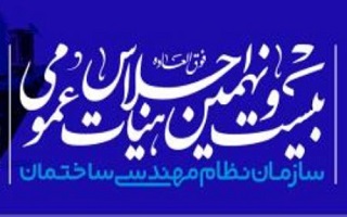 استقرار هیأت رئیسه اجلاس