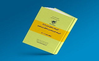 آیین نامه راه های ایران