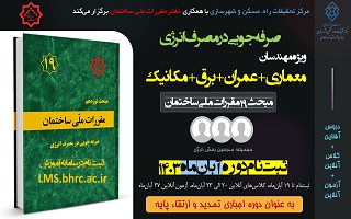 ثبت نام دوره آموزش الکترونیکی صرفه جویی در مصرف انرژی