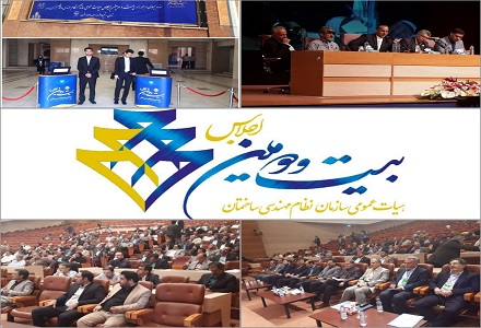 گزارش تصویری بیست و دومین اجلاس هیئت عمومی سازمان نظام مهندسی ساختمان