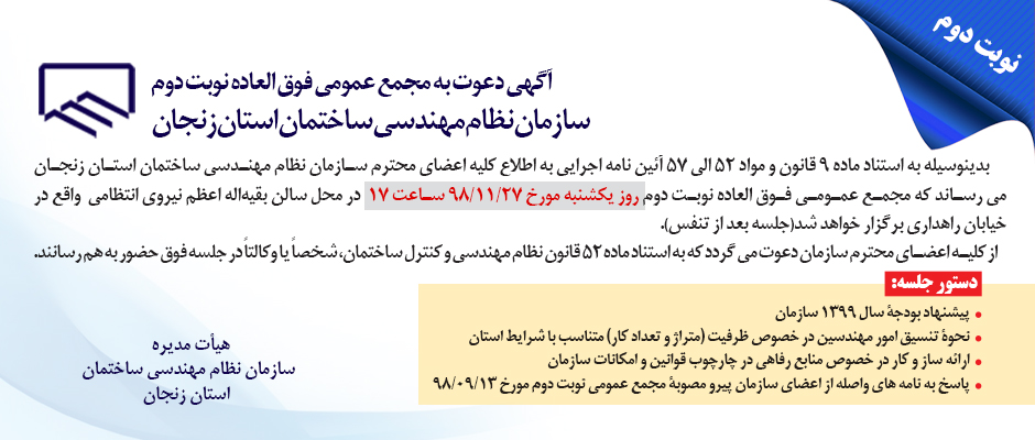 دعوت به مجمع عمومی فوق العاده نوبت دوم