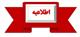 آخرین مهلت استفاده از ظرفیت سال ۱۳۹۹ آخرین مهلت استفاده از ظرفیت سال ۱۳۹۹