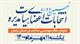 آغاز انتخابات نهمین دوره هیات مدیره سازمان نظام مهندسی ساختمان استان زنجان بصورت الکترونیکی و غیرحضوری از ساعت 8 صبح امروز