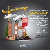 آغاز شانزدهمین نمایشگاه تخصصی صنعت ساختمان زنجان