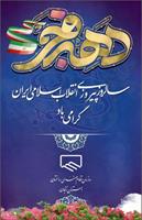 ایران؛ سرمایه مشترک همه ما...